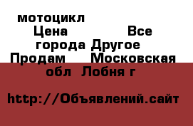 мотоцикл syzyki gsx600f › Цена ­ 90 000 - Все города Другое » Продам   . Московская обл.,Лобня г.